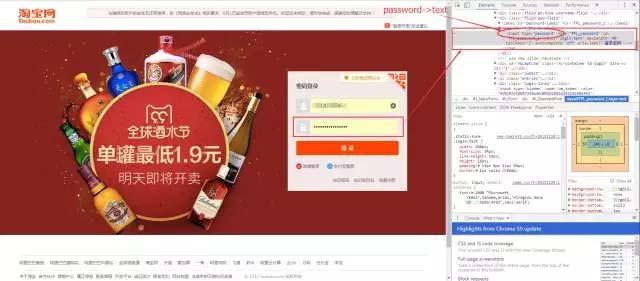 Taobao-password-text