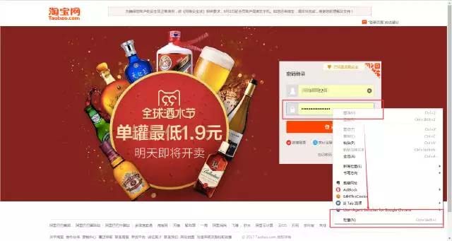 Taobao-password