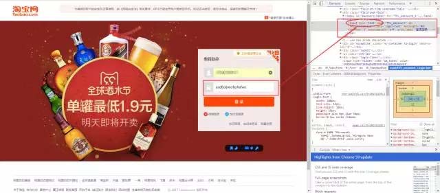 Taobao-remeber-password